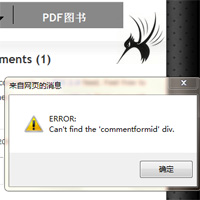 解决wordpress评论框can’t find the’commentformid’ div.错误