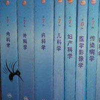 第八版教材（内外妇儿）PDF版下载分享