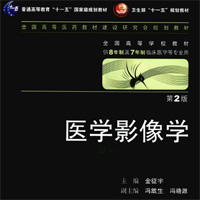 临床医学八年制医学影像学_第2版PDF
