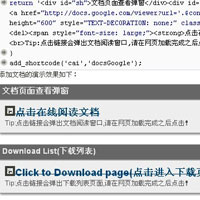 让弹窗下载查看插件支持文档查看