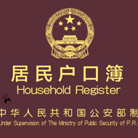 本地市内户口迁移流程
